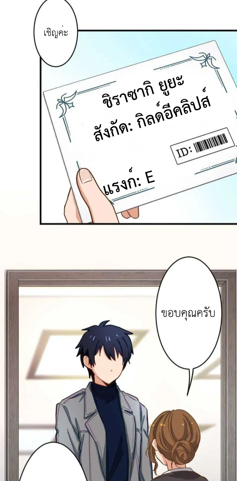 The Akashic Record Which Only I Can Read ตอนที่ 5 หน้า 69