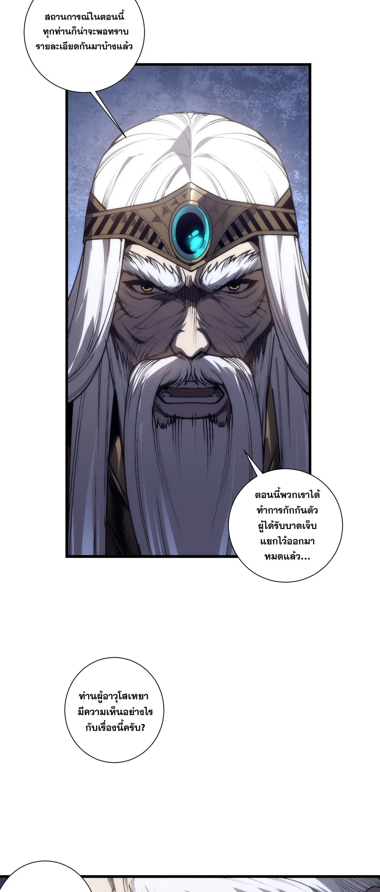 Disastrous Necromancer ตอนที่ 301 หน้า 26