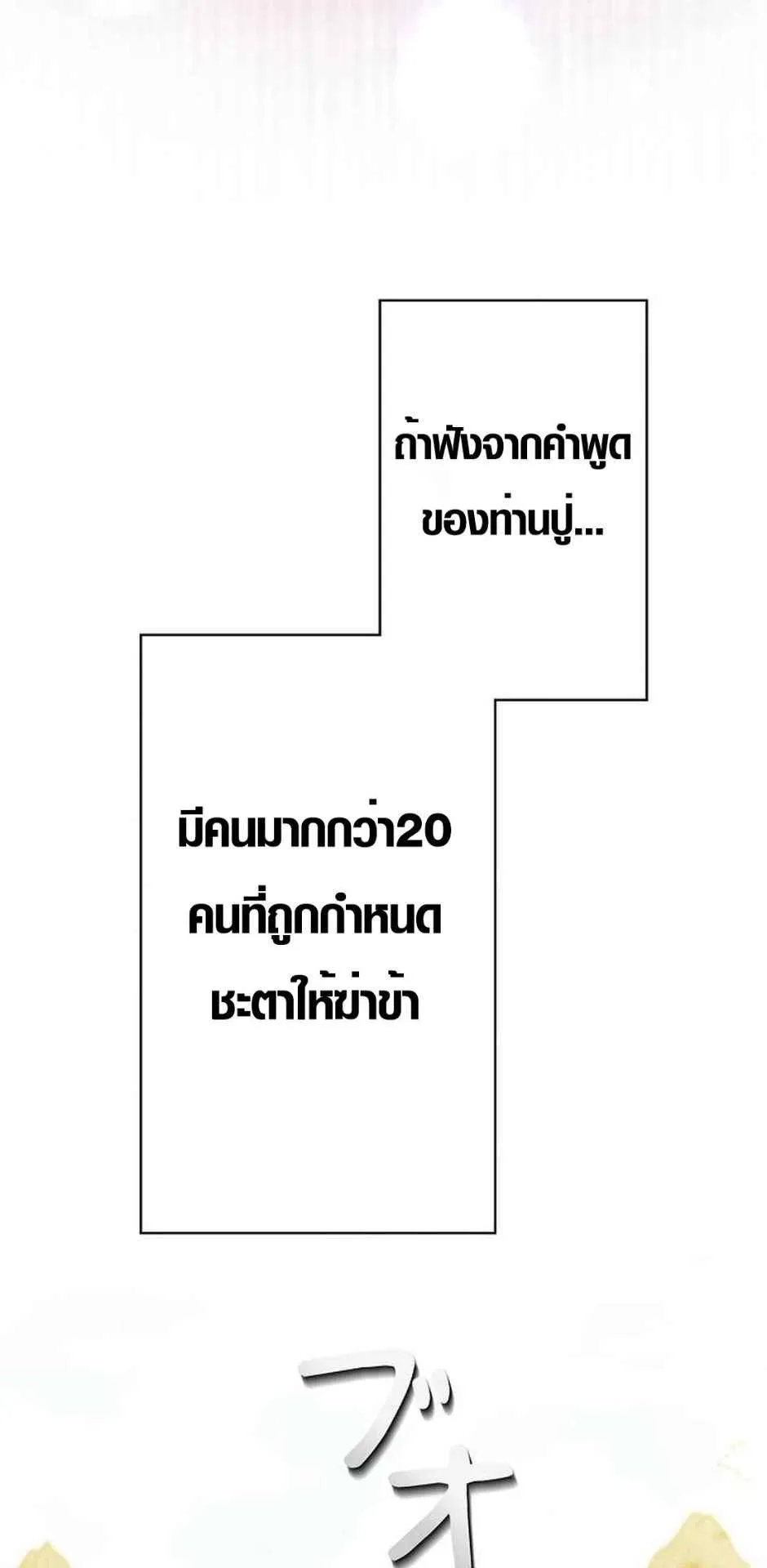 Ore wa Akutou de wa Arimasen ตอนที่ 2 หน้า 75