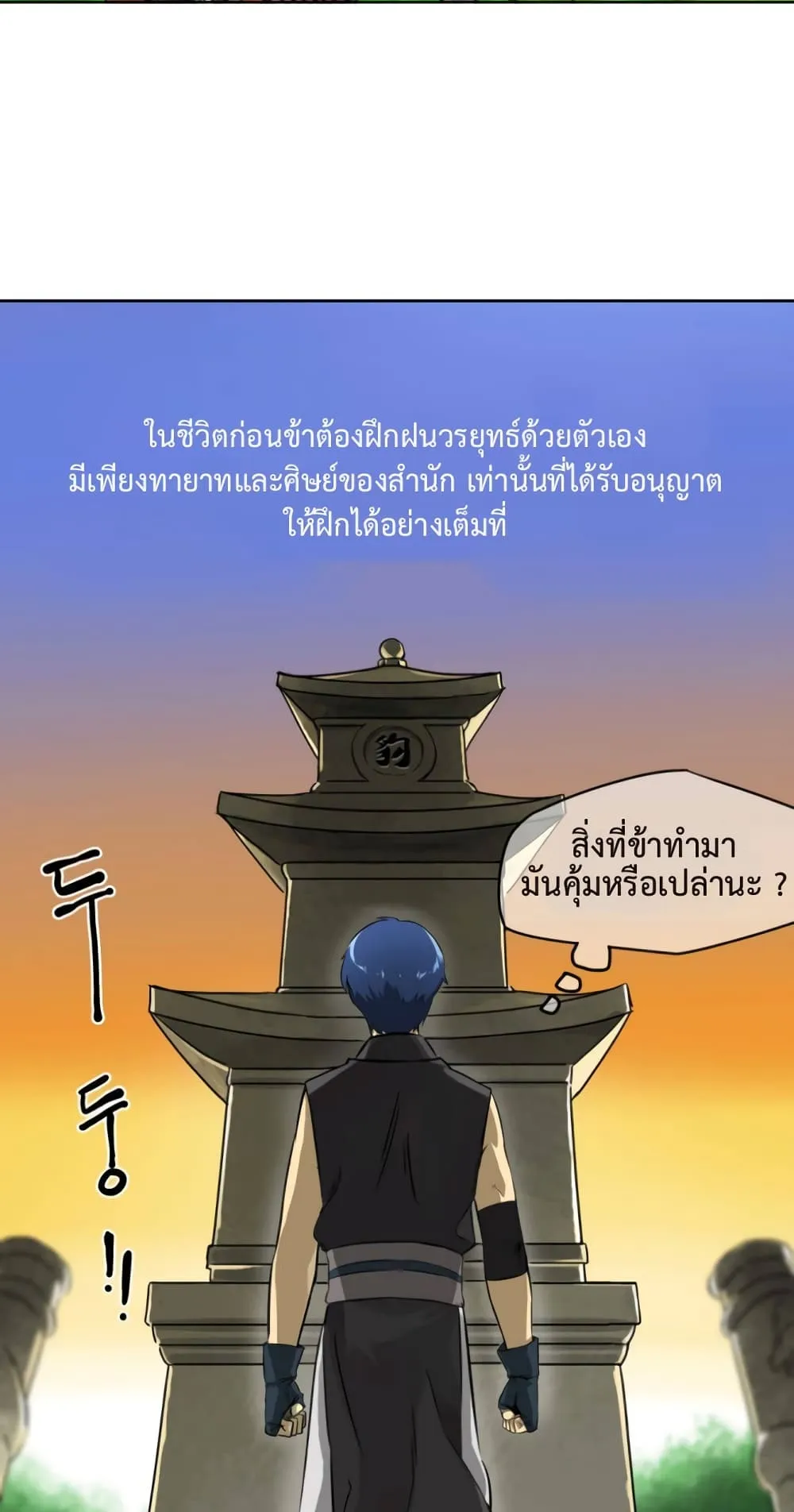 Infinite Level Up in Murim ตอนที่ 6 หน้า 24