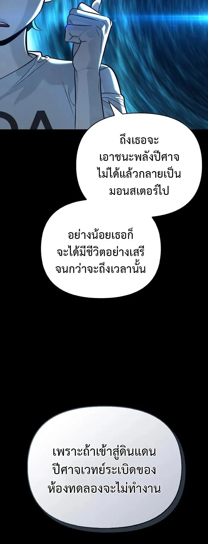 S-Class Hunter Heals with Monsters ตอนที่ 14 หน้า 24