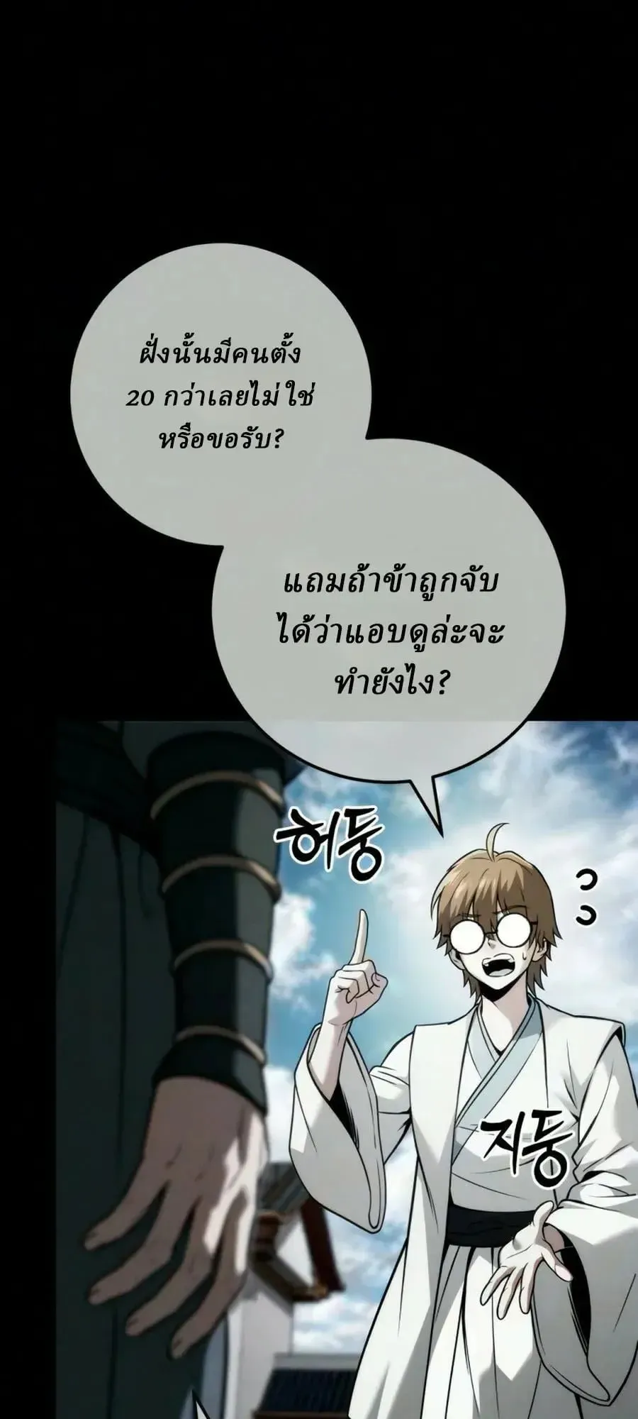 Sichuan’s Supreme King ตอนที่ 26 หน้า 58