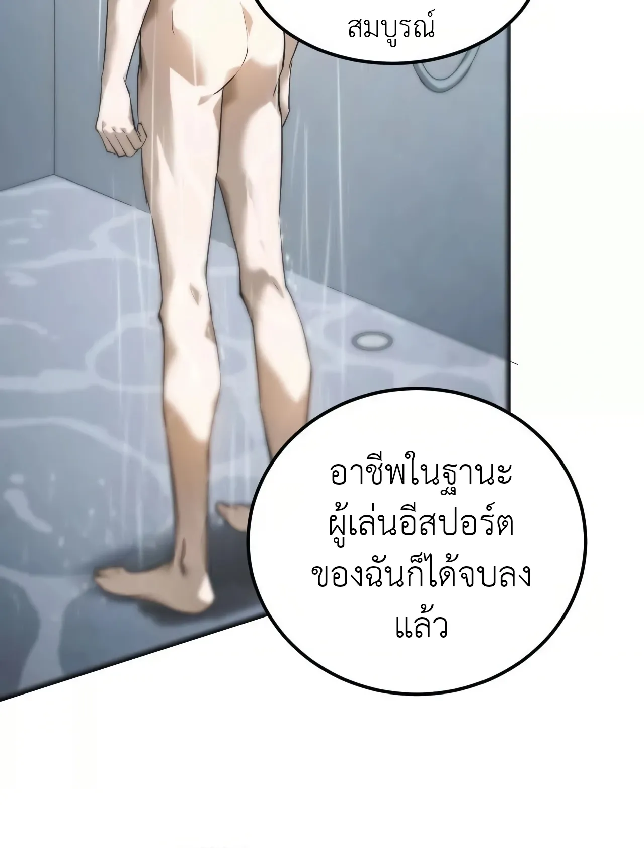 Unparalleled in the Online Gaming World ตอนที่ 2 หน้า 36