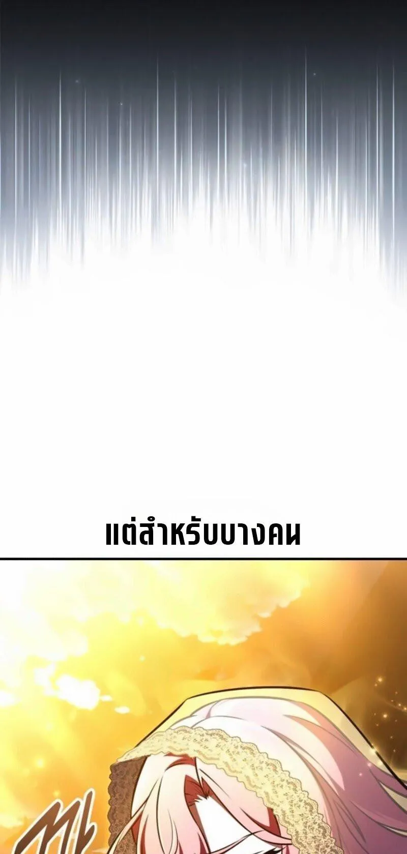 I Killed an Academy Player ตอนที่ 108 หน้า 34