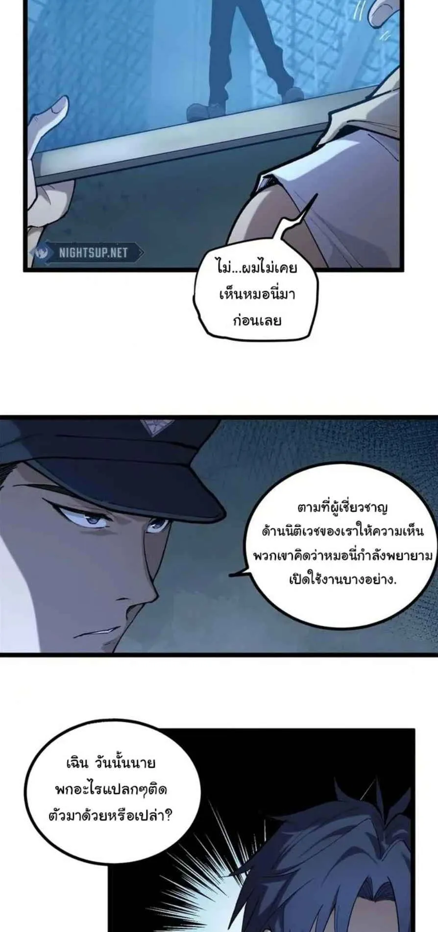 Gatekeeper of the Boundless Worlds ตอนที่ 14 หน้า 5