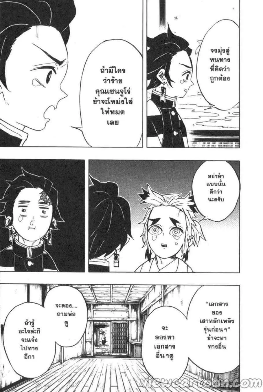 Kimetsu no yaiba ตอนที่ 69 หน้า 9