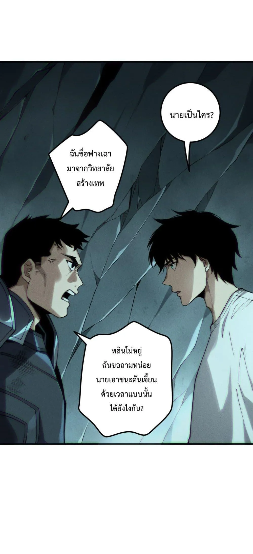 Disastrous Necromancer ตอนที่ 188 หน้า 48