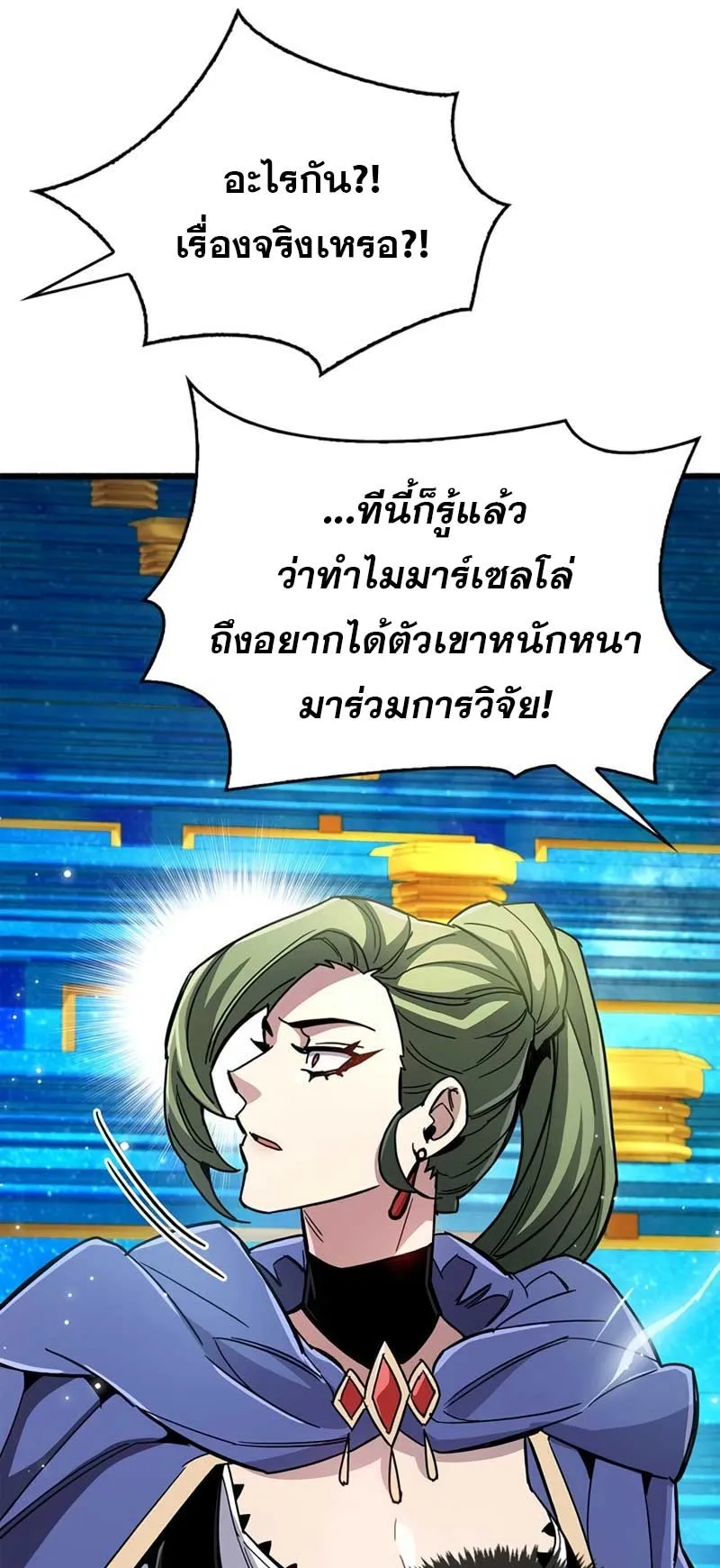 The Player Hides His Past ตอนที่ 31 หน้า 37