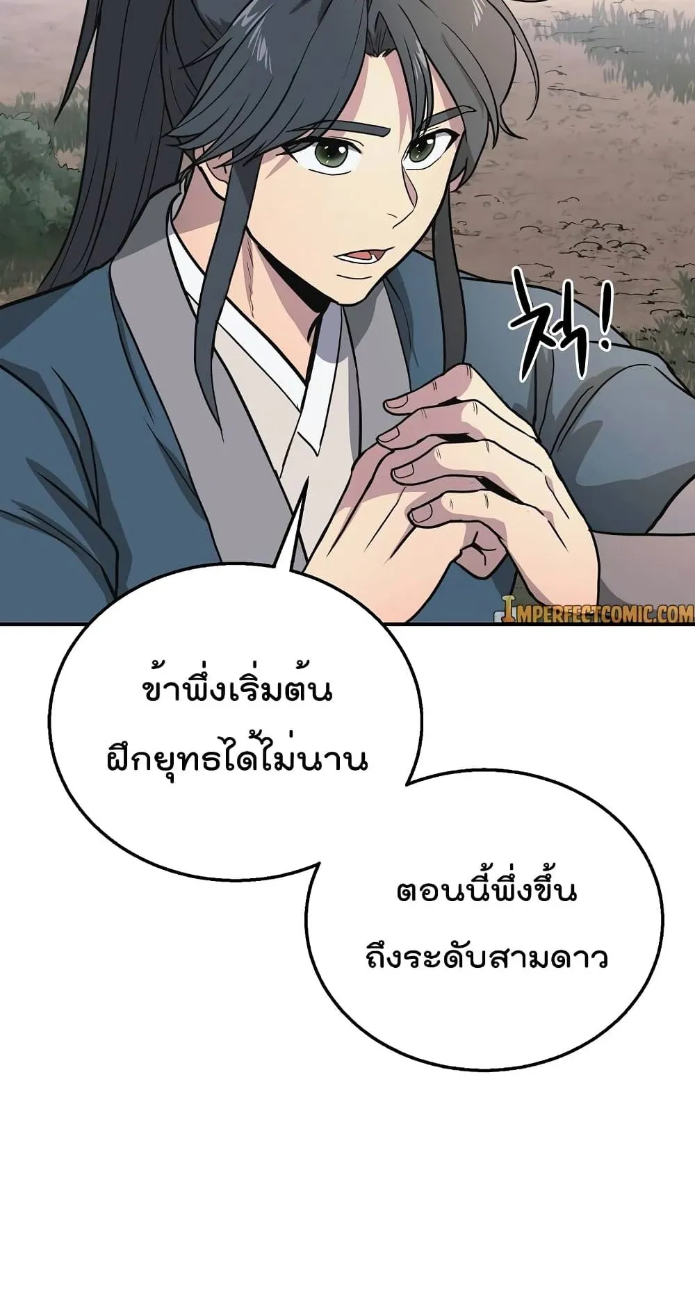 Millennium Spinning ตอนที่ 7 หน้า 32