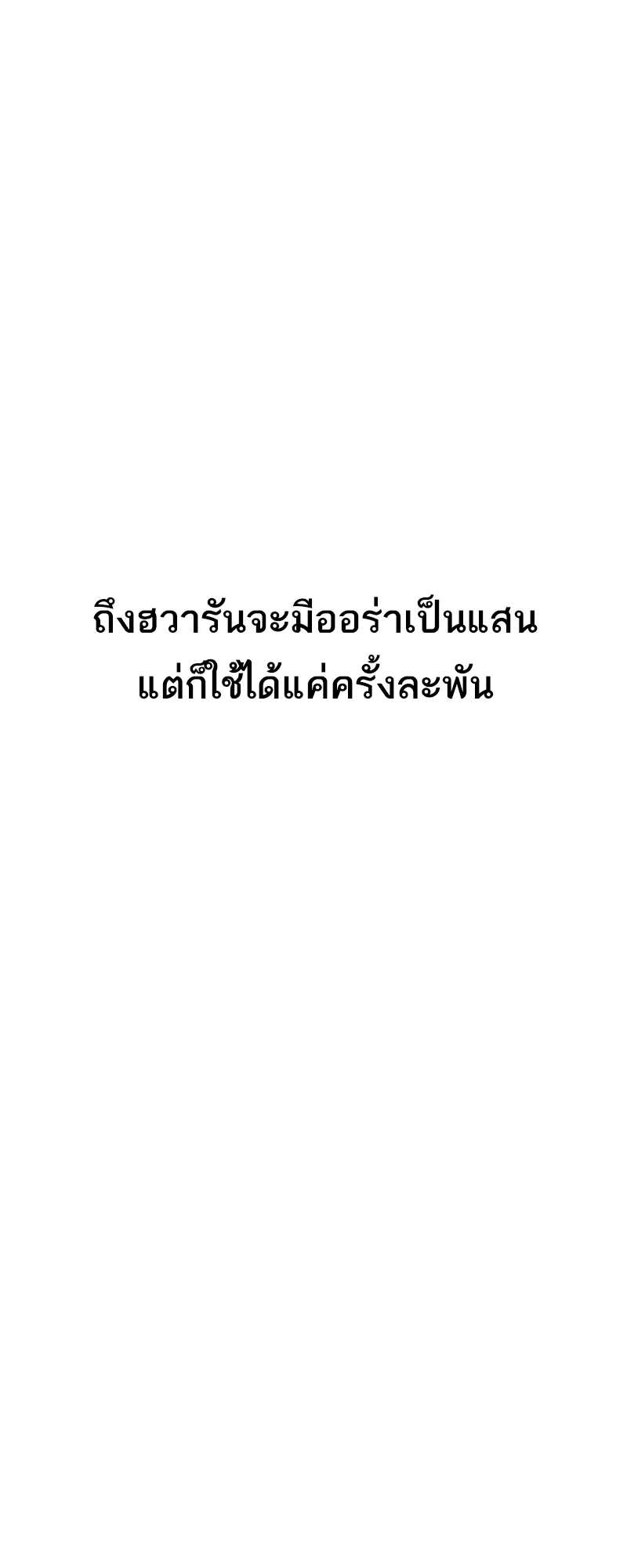I Killed an Academy Player ตอนที่ 51 หน้า 47