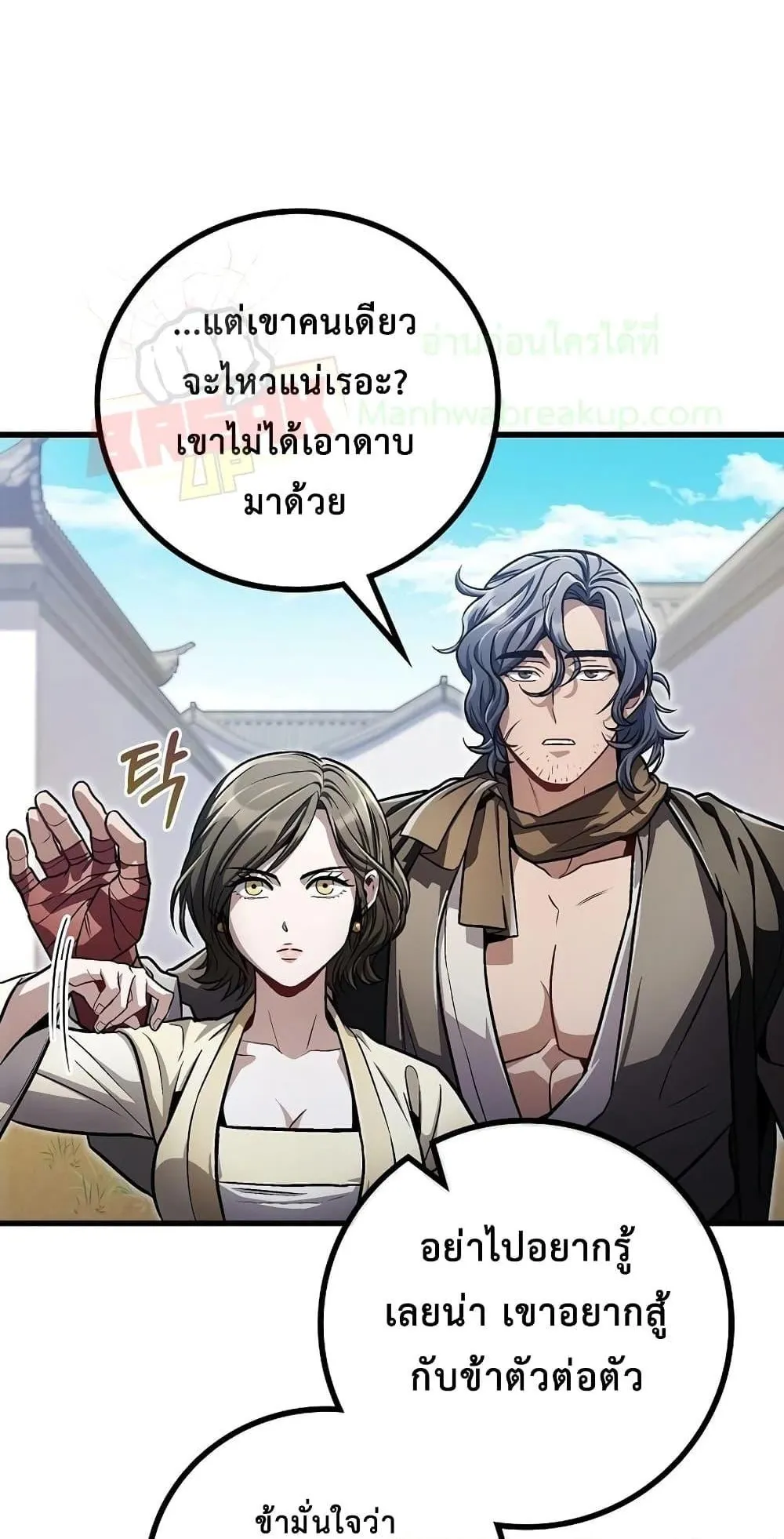 The Twin Swords of the Sima ตอนที่ 16 หน้า 38