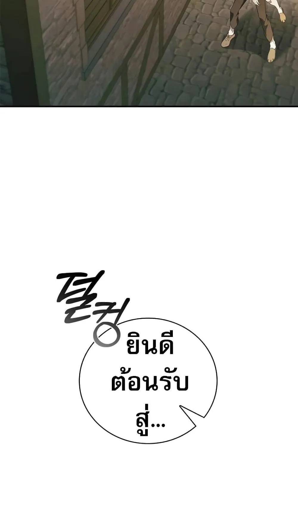 Raising the Princess to Overcome Death ตอนที่ 7 หน้า 23