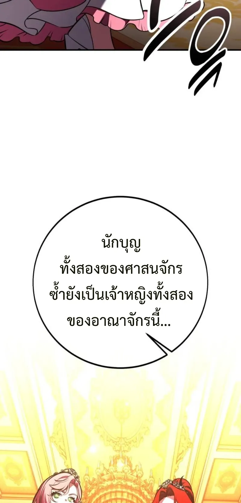 I Killed an Academy Player ตอนที่ 103 หน้า 110