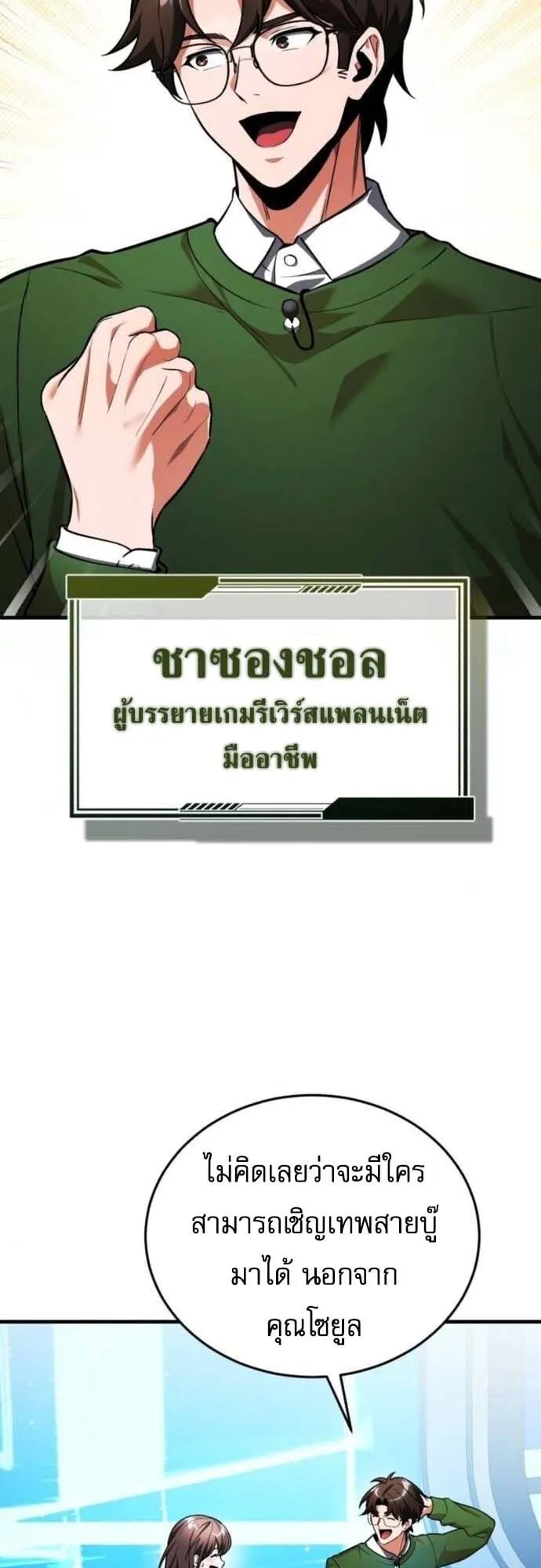 Echoes of the Reverse Planet ตอนที่ 7 หน้า 7