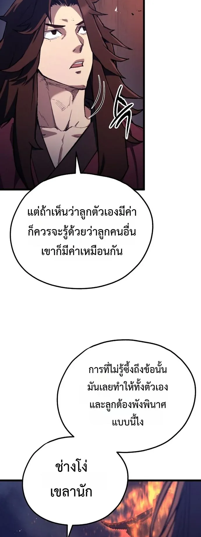 Unrivaled Spear Ghost ตอนที่ 44 หน้า 63