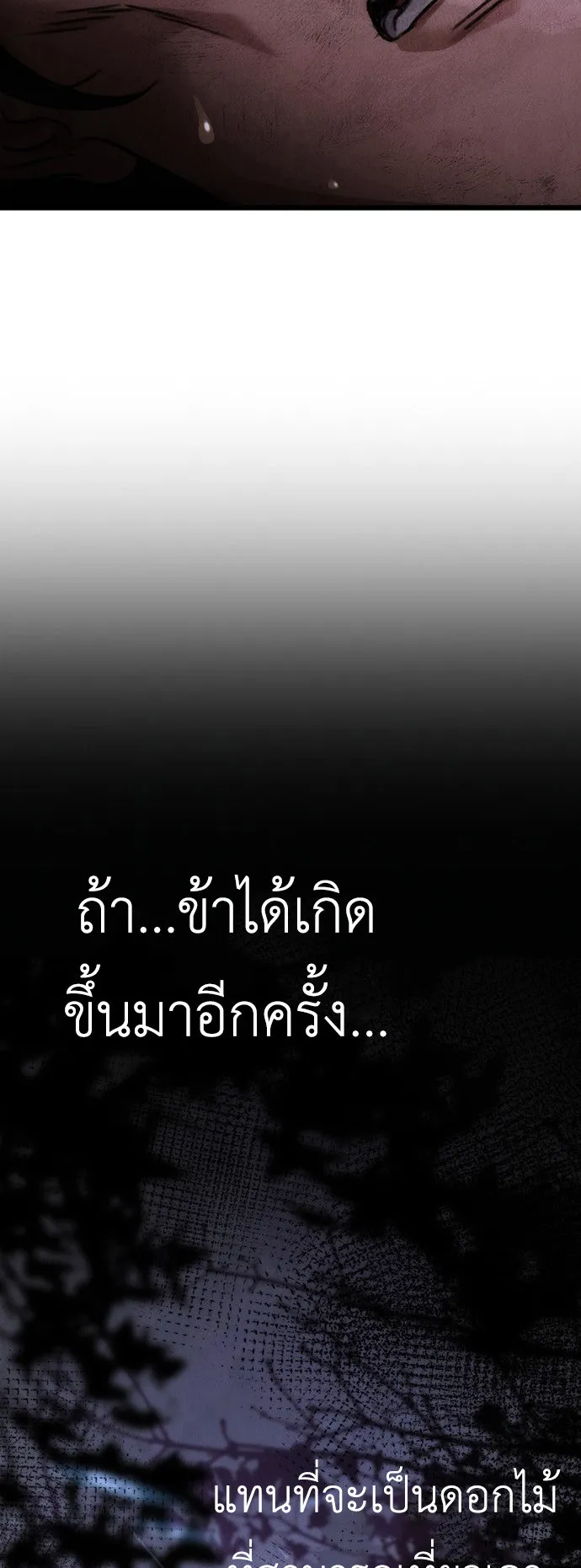 The Emperor Is Sword ตอนที่ 1 หน้า 82