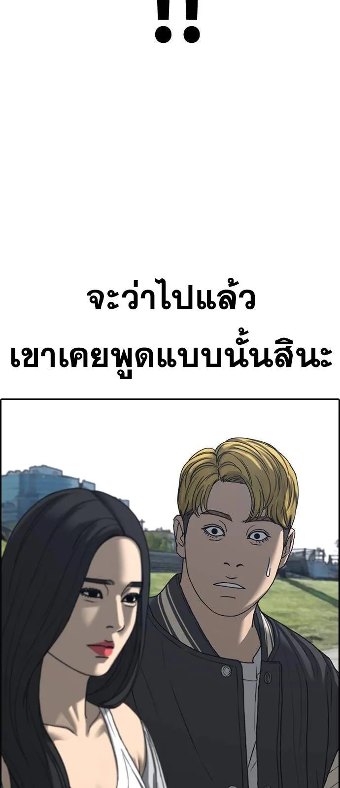 Loser Life 2 ตอนที่ 28 หน้า 41