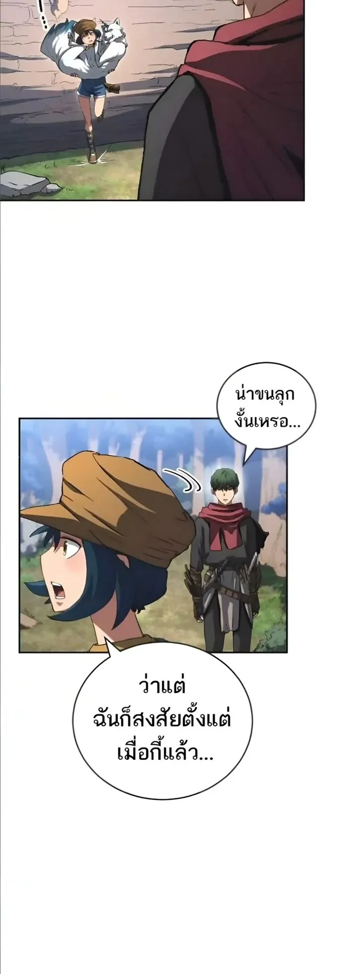 Wild Ranker ตอนที่ 12 หน้า 18