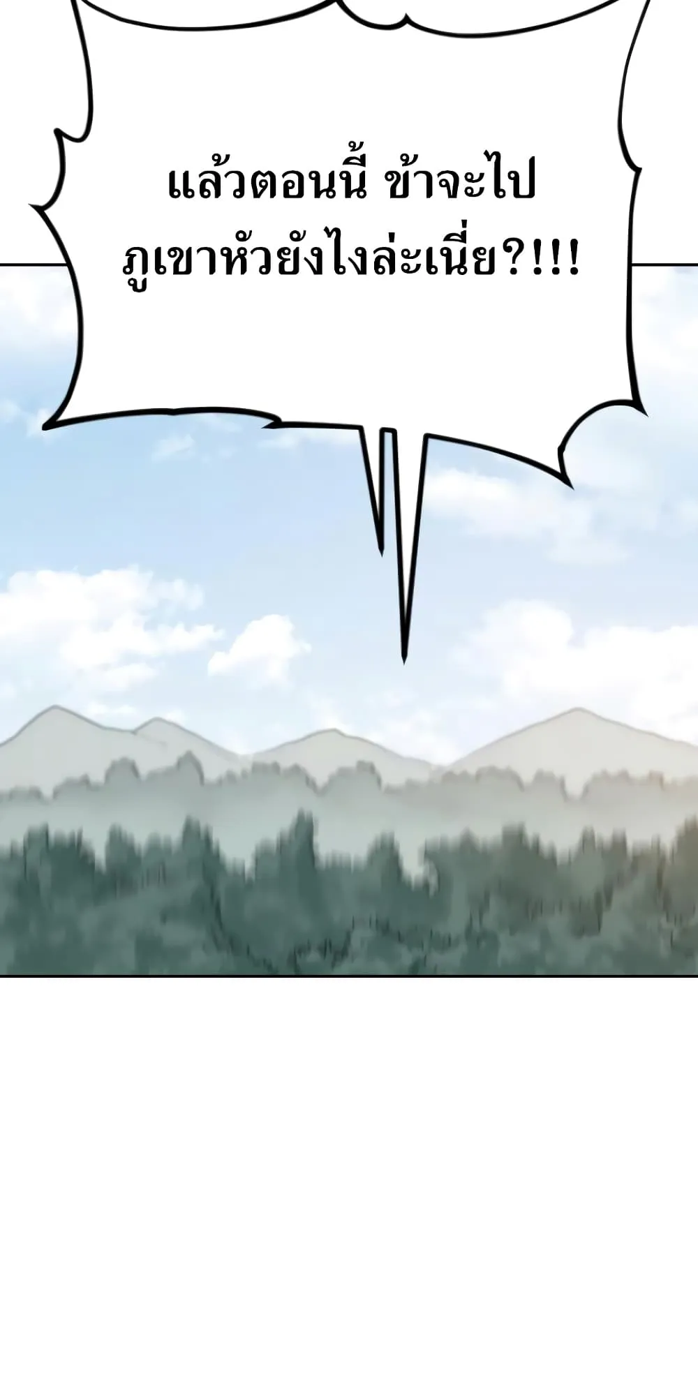 Return of the Flowery Mountain Sect ตอนที่ 2 หน้า 81