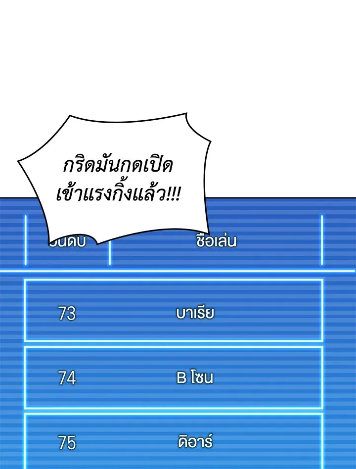Overgeared ตอนที่ 241 หน้า 38