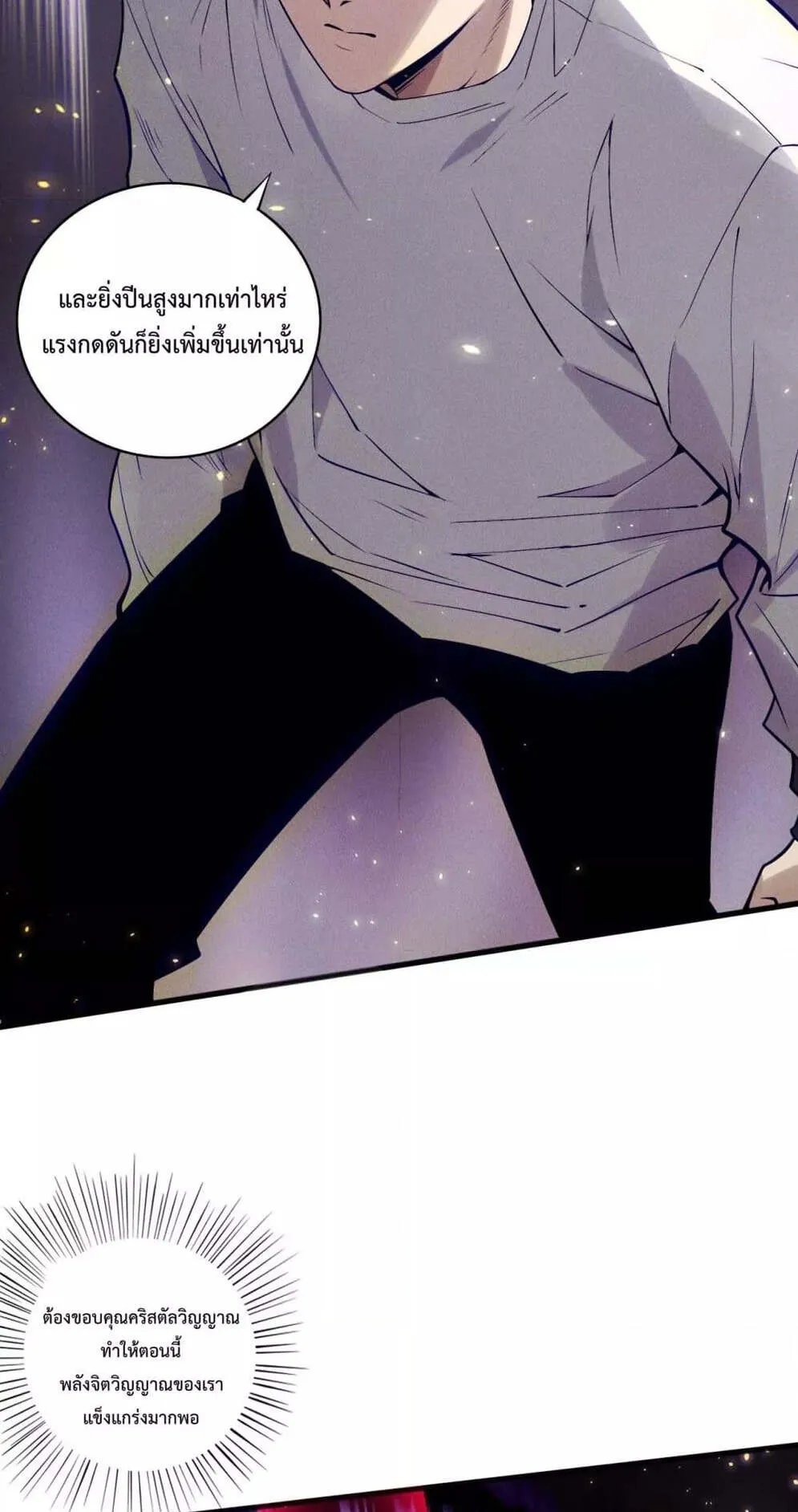 Disastrous Necromancer ตอนที่ 117 หน้า 13