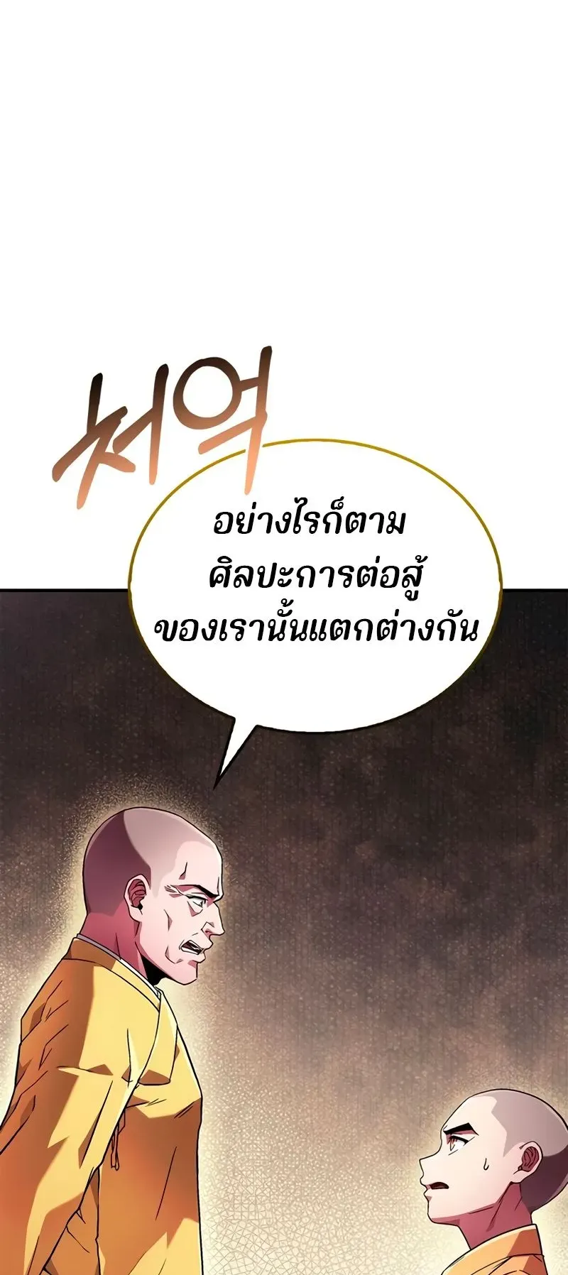 Genius Murim Trainer ตอนที่ 2 หน้า 57