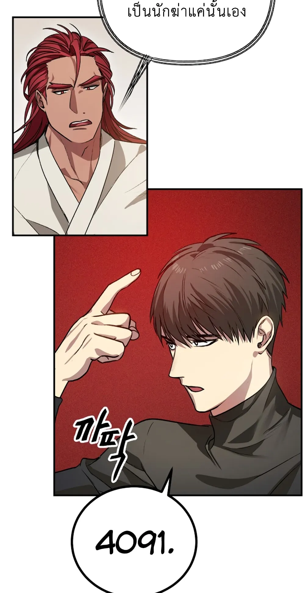 SSS-Class Suicide Hunter ตอนที่ 7 หน้า 39