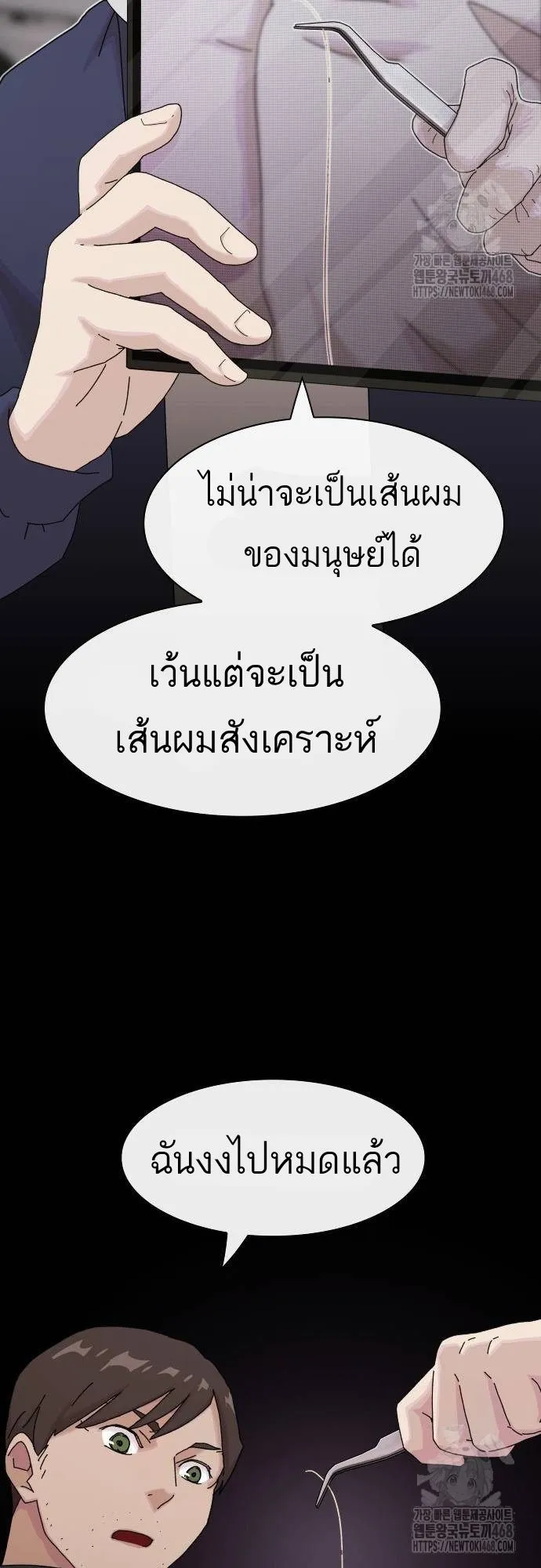 The Genius Who Sees Through the World ตอนที่ 15 หน้า 20