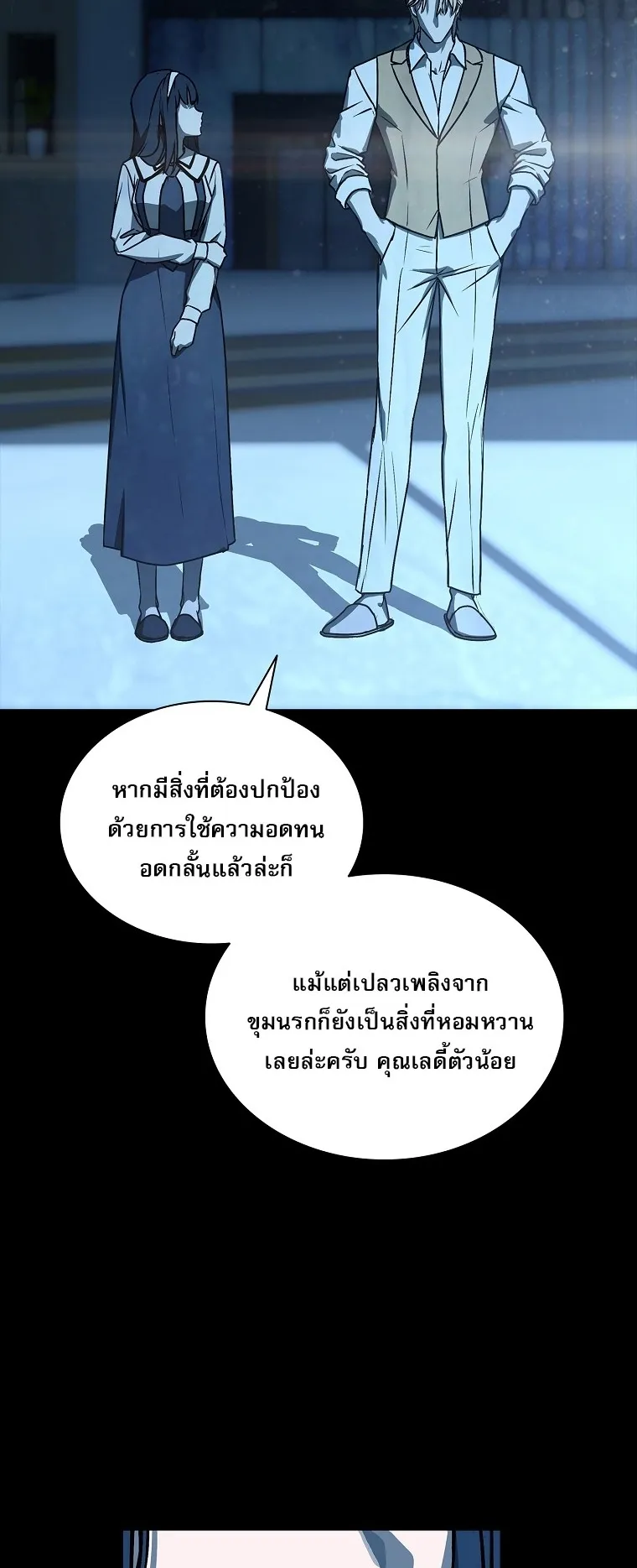 Chronicles of the Moonlit Night ตอนที่ 15 หน้า 58