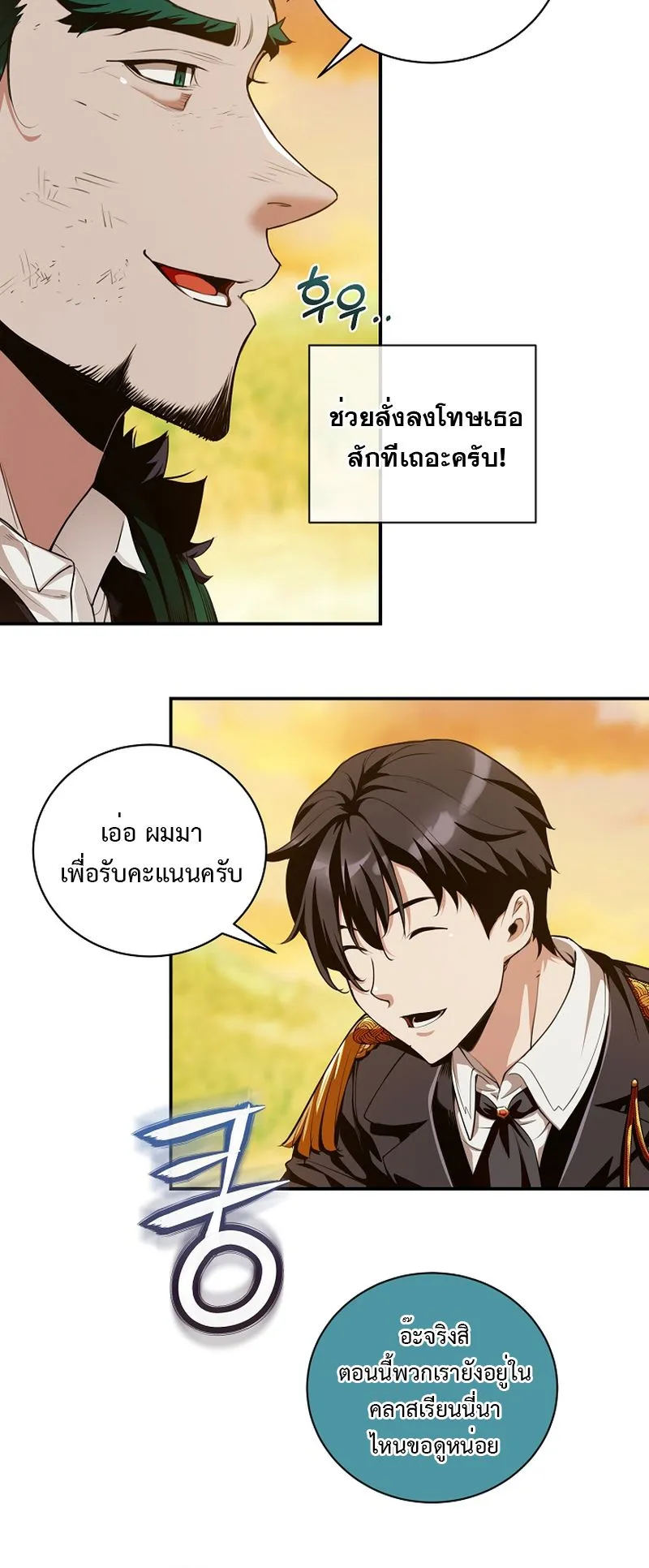 Fated to Be Loved by Villains ตอนที่ 18 หน้า 30