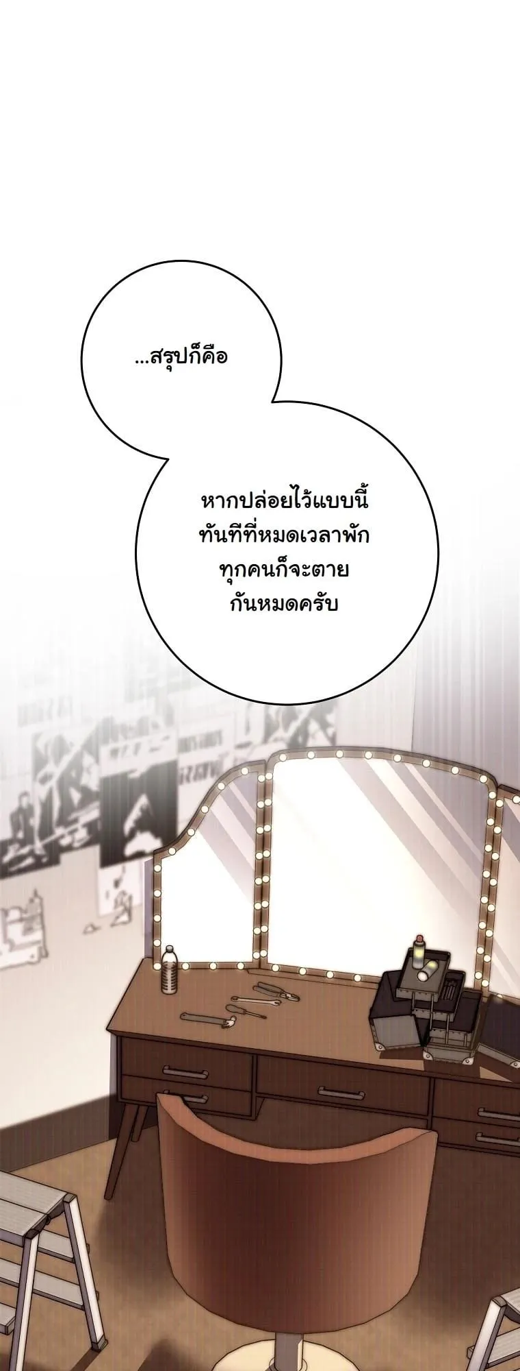 Got Dropped into a Ghost Story, Still Gotta Work ตอนที่ 14 หน้า 68