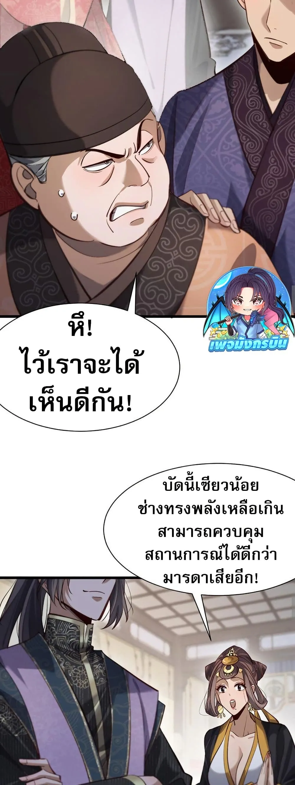 The prodigal Taoist son ตอนที่ 8 หน้า 22