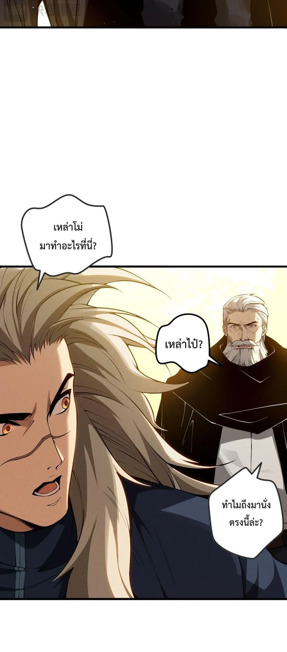 Disastrous Necromancer ตอนที่ 108 หน้า 18