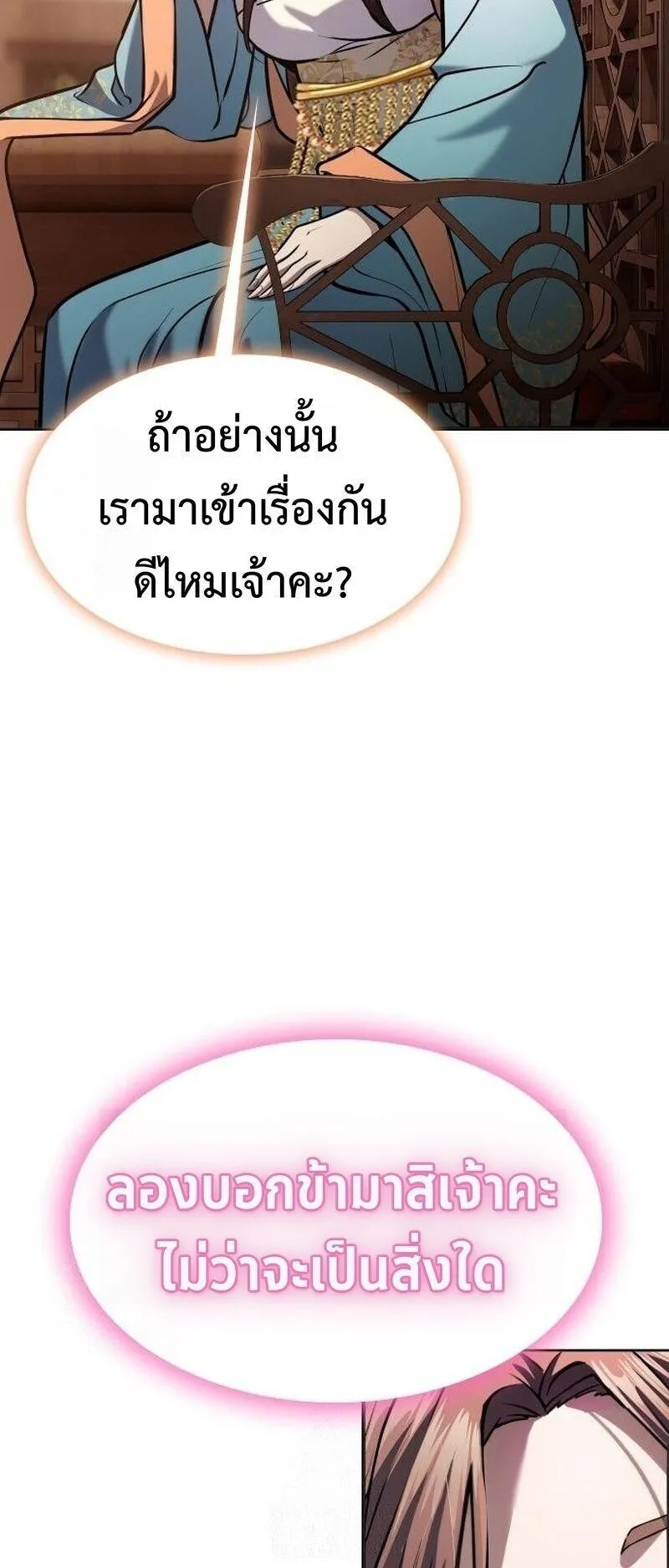 Regression of the Yong Clan Heir ตอนที่ 47 หน้า 48