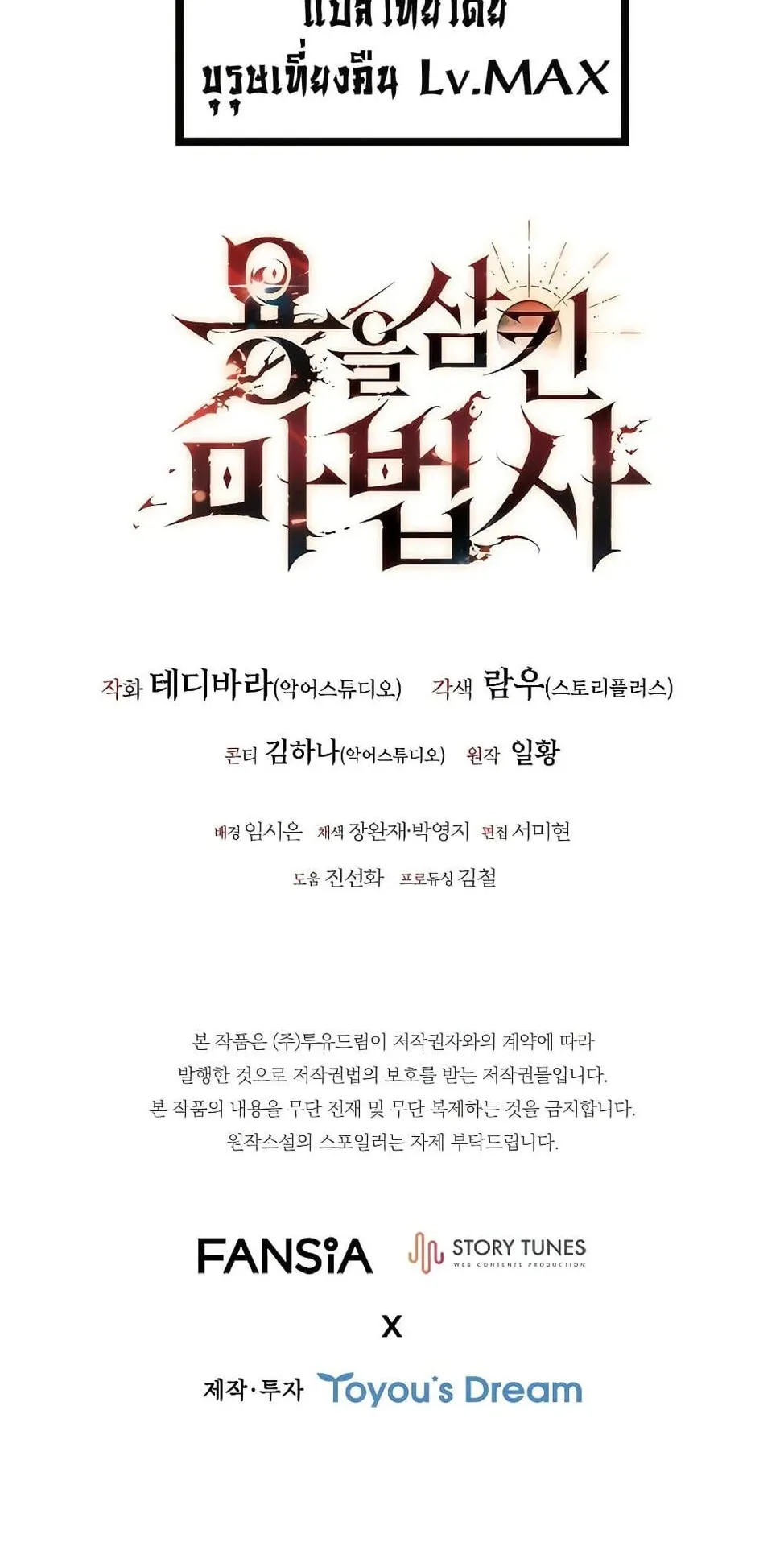 Dragon-Devouring Mage ตอนที่ 3 หน้า 98