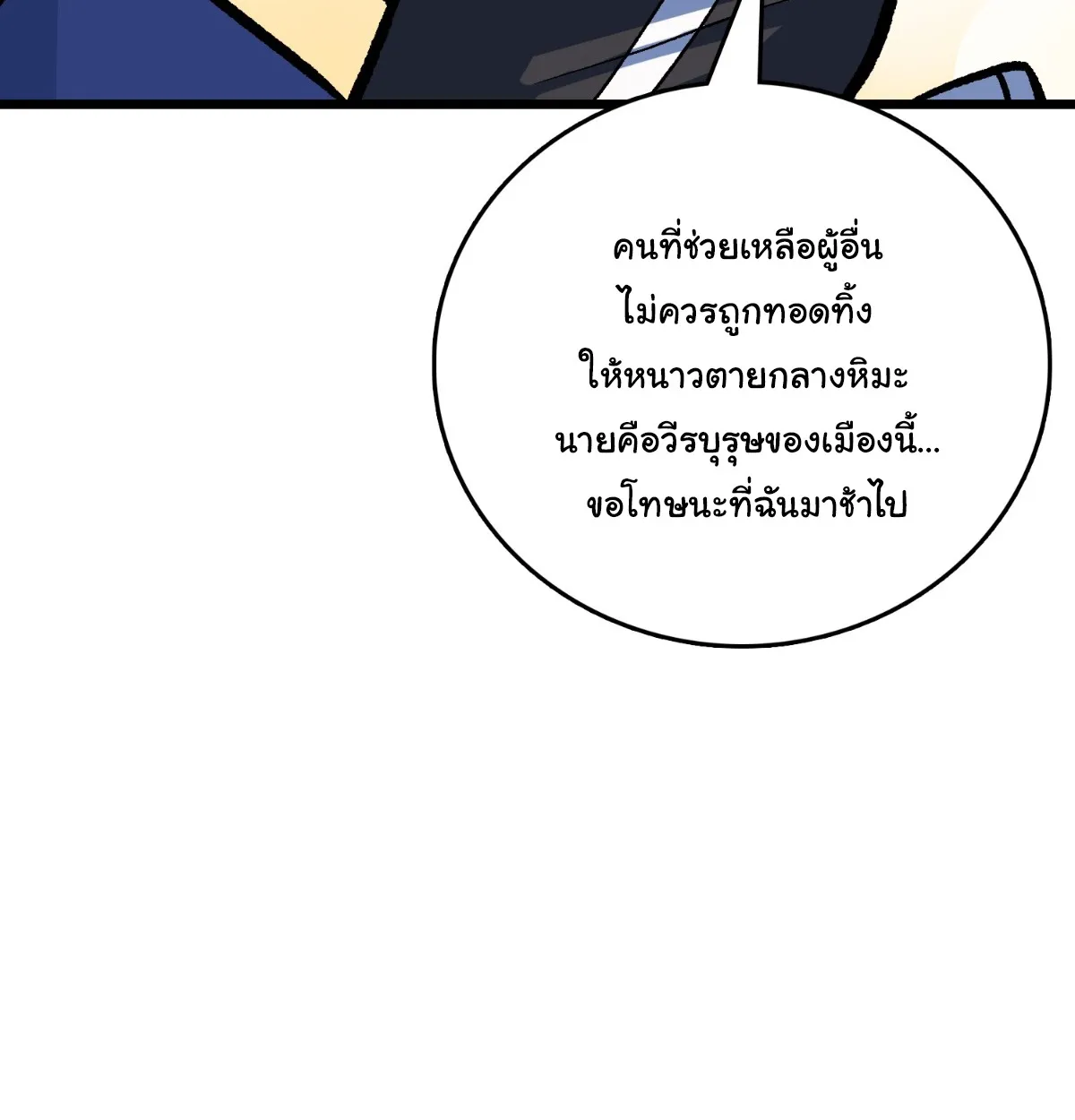 I Will Solo My Way Through This Apocalypse World ตอนที่ 20 หน้า 84