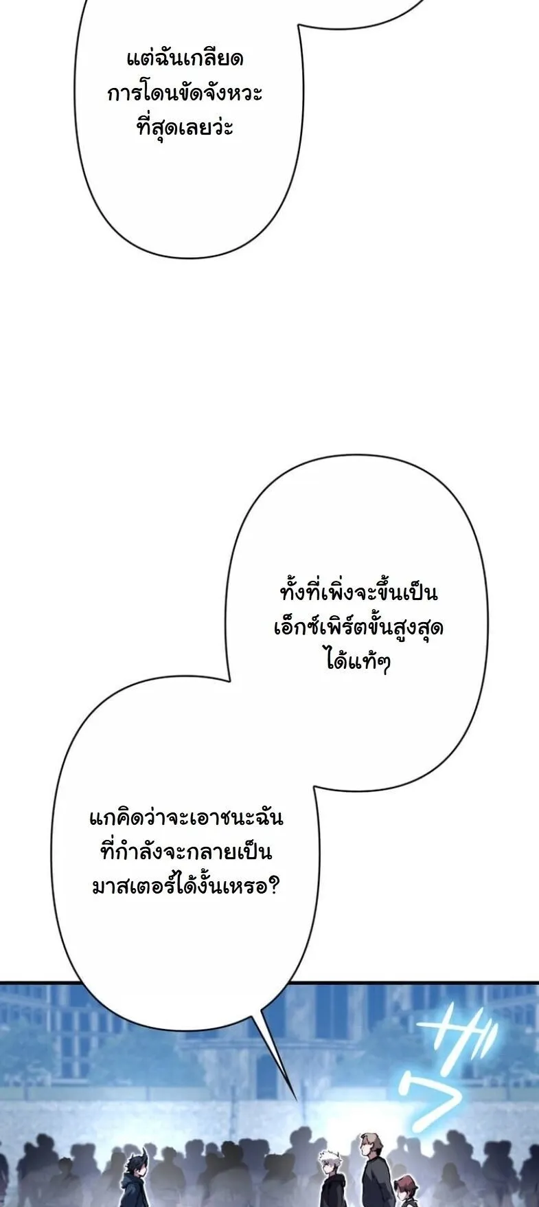 I Became a Cheat-Level Skill Thief ตอนที่ 34 หน้า 55