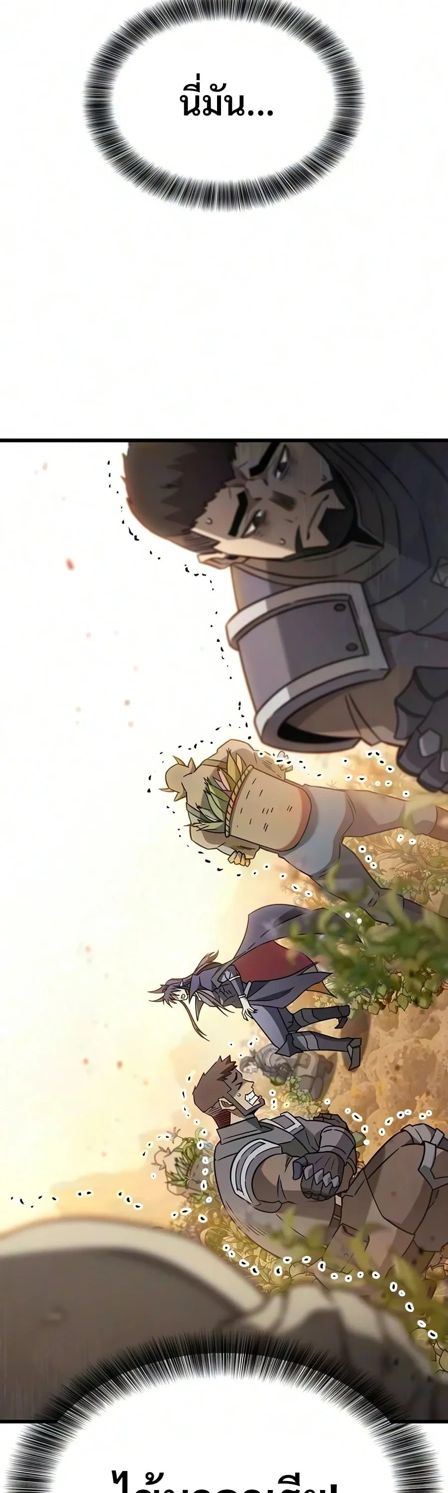 What a Bountiful Harvest, Demon Lord! ตอนที่ 80 หน้า 60