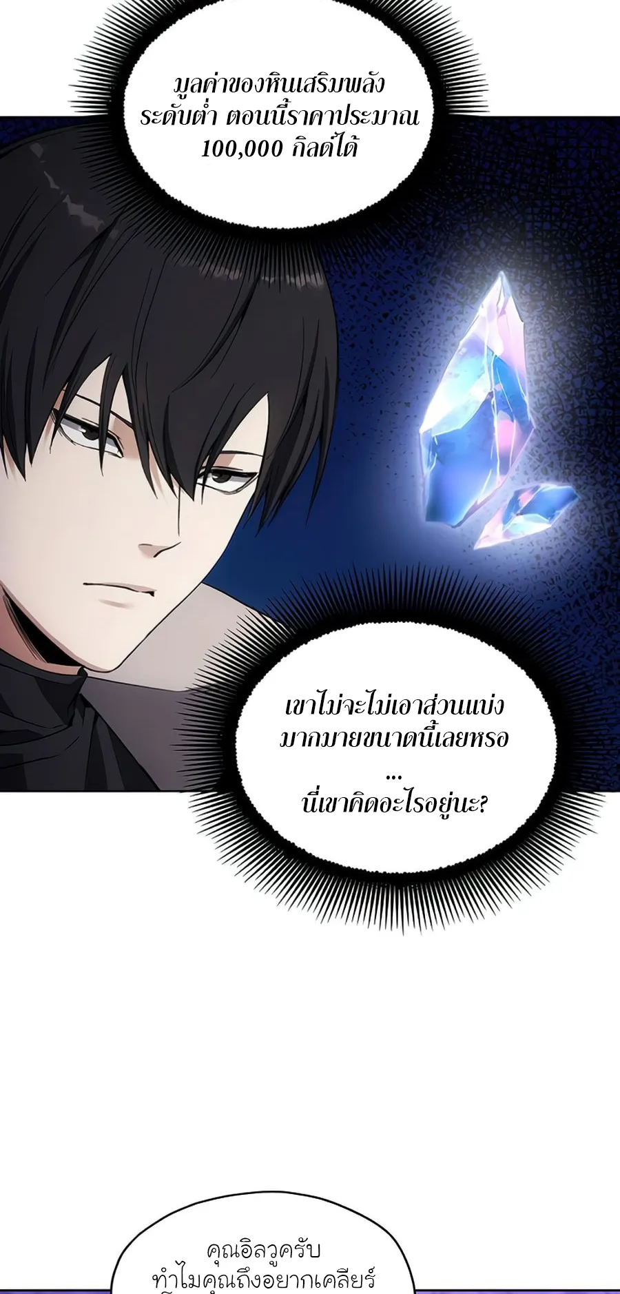 How To Live As a Villain ตอนที่ 9 หน้า 38