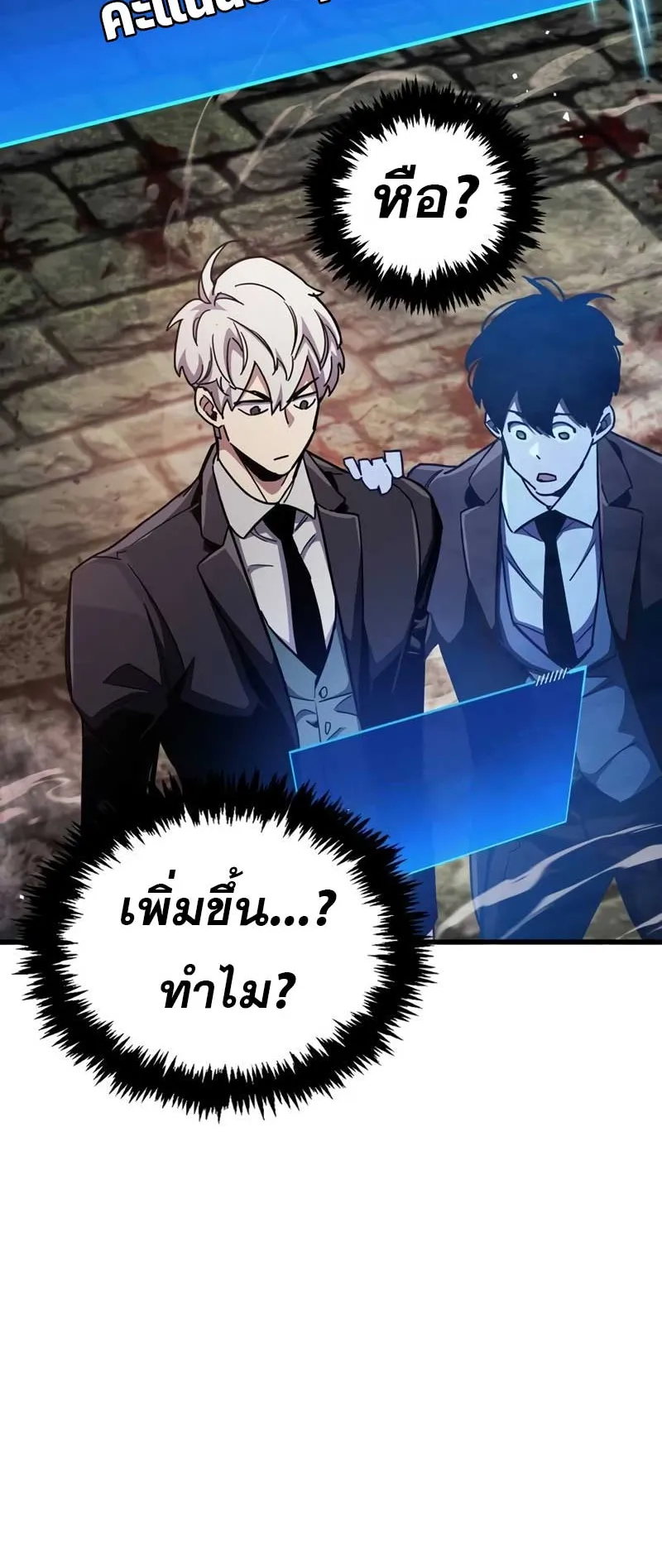 The Player Hides His Past ตอนที่ 44 หน้า 28