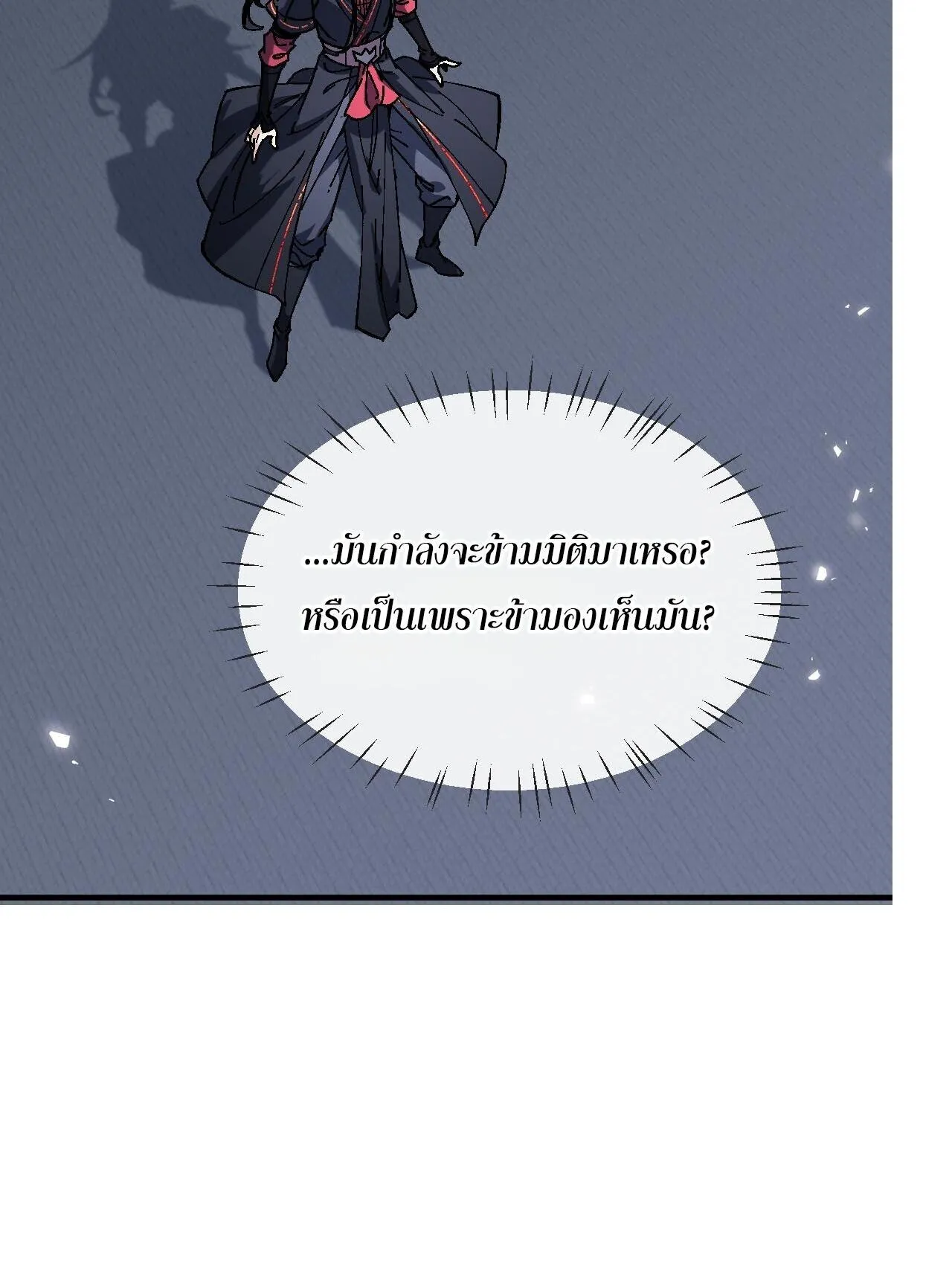 Devious Son of Heaven ตอนที่ 177 หน้า 5