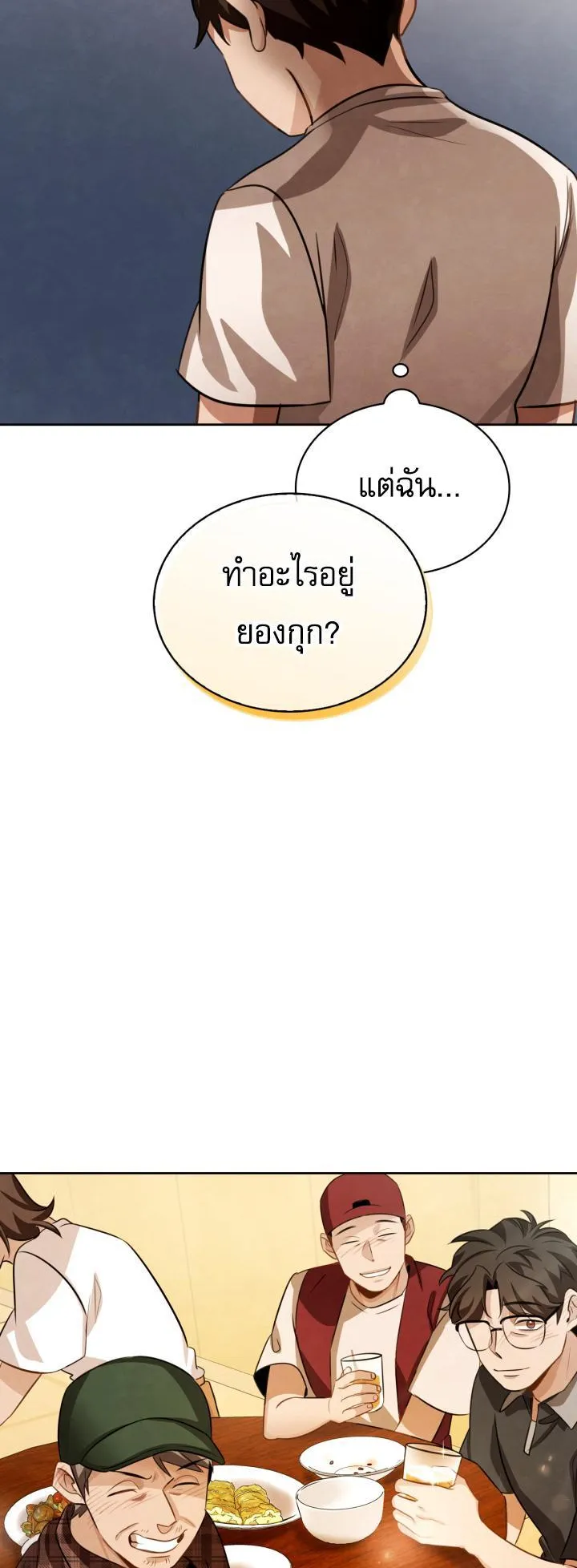 Be the Actor ตอนที่ 13 หน้า 70