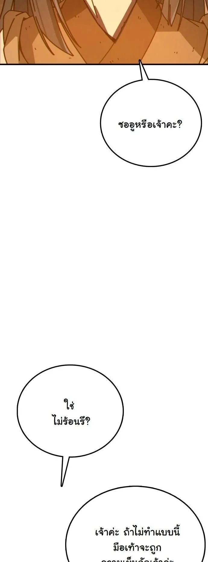 Initializing the Sect System ตอนที่ 2 หน้า 99