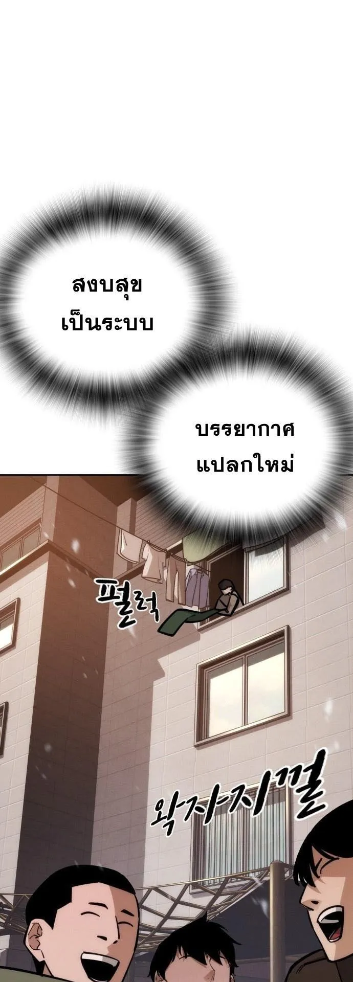 The Regressor Only Protects Me ตอนที่ 33 หน้า 23