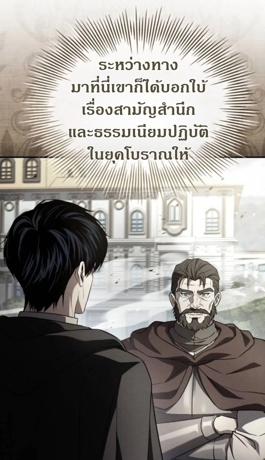 The Swordmaster Who Travels Through Time ตอนที่ 12 หน้า 59