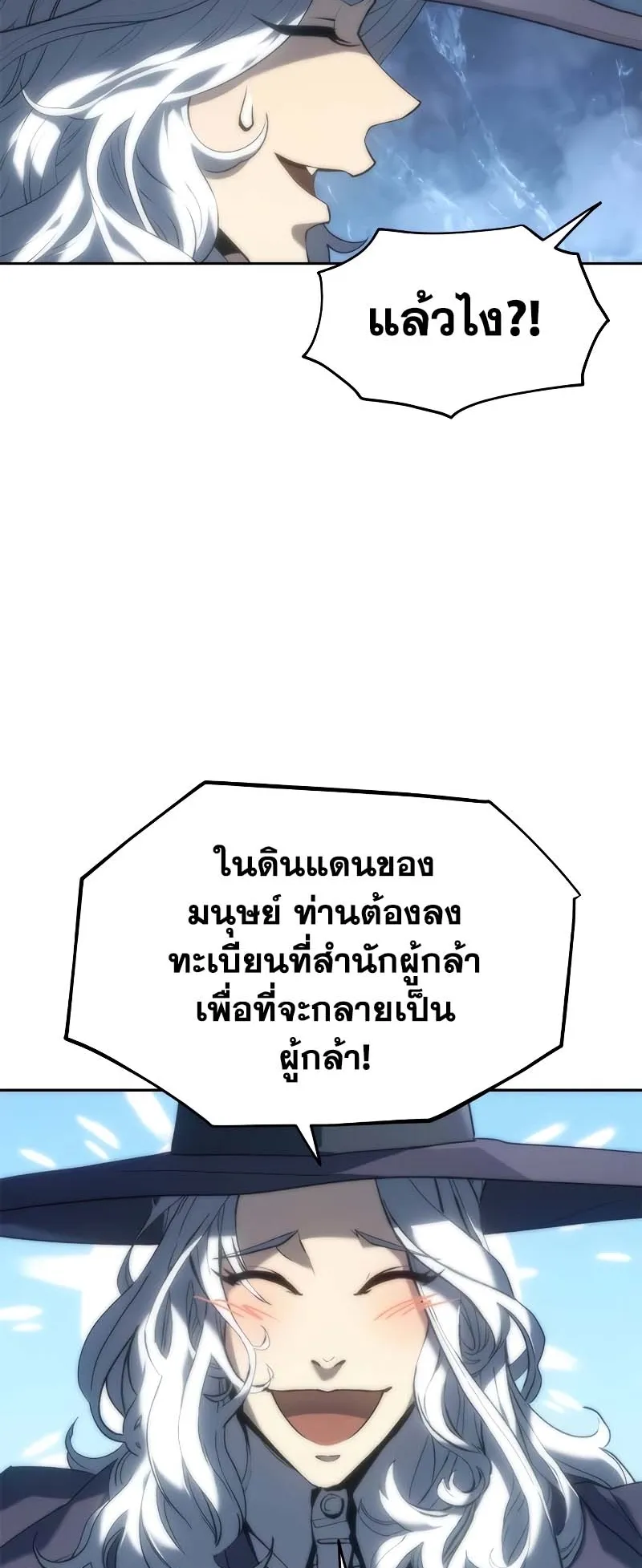 Why I Quit Being the Demon King ตอนที่ 6 หน้า 40