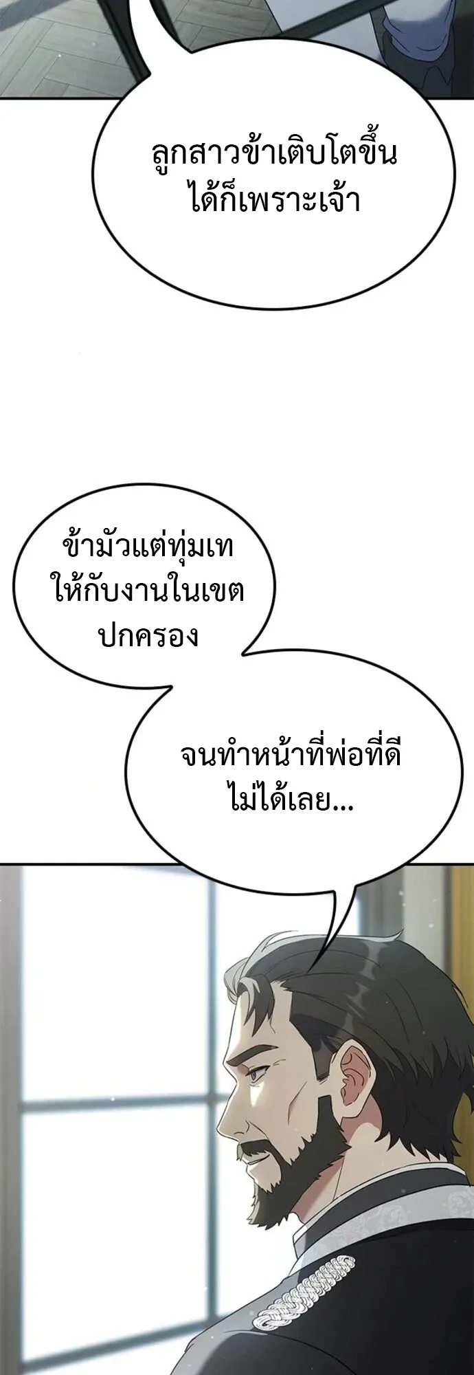 Noble Lady Reformation Guide ตอนที่ 12 หน้า 6