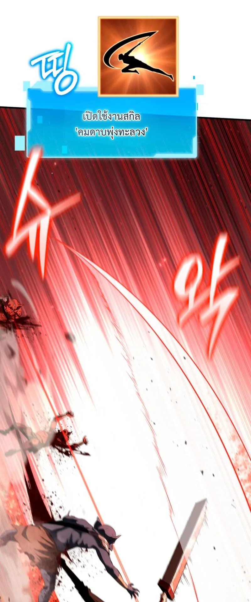 The Return of the Unrivaled Genius Ranker ตอนที่ 8 หน้า 69