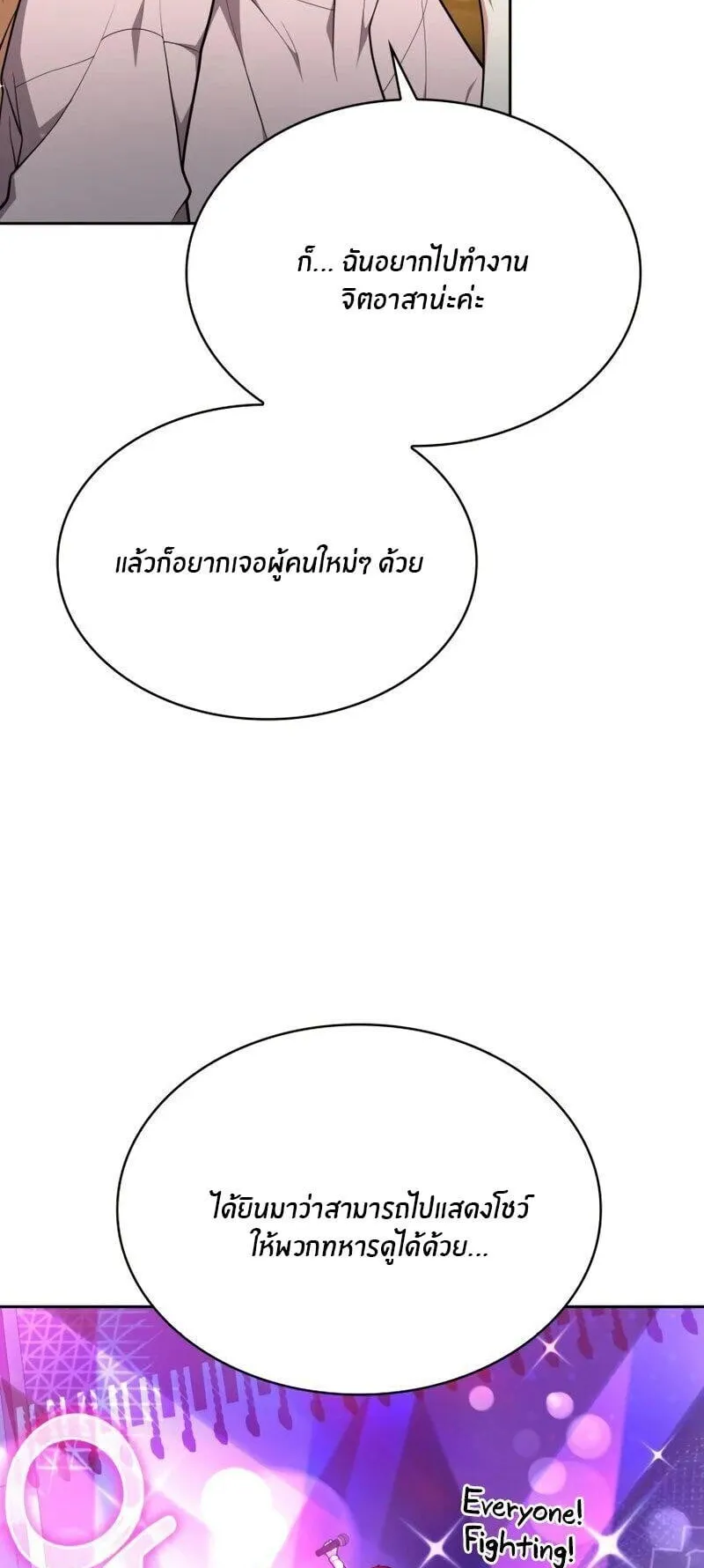 Kidnapped Dragons ตอนที่ 36 หน้า 77