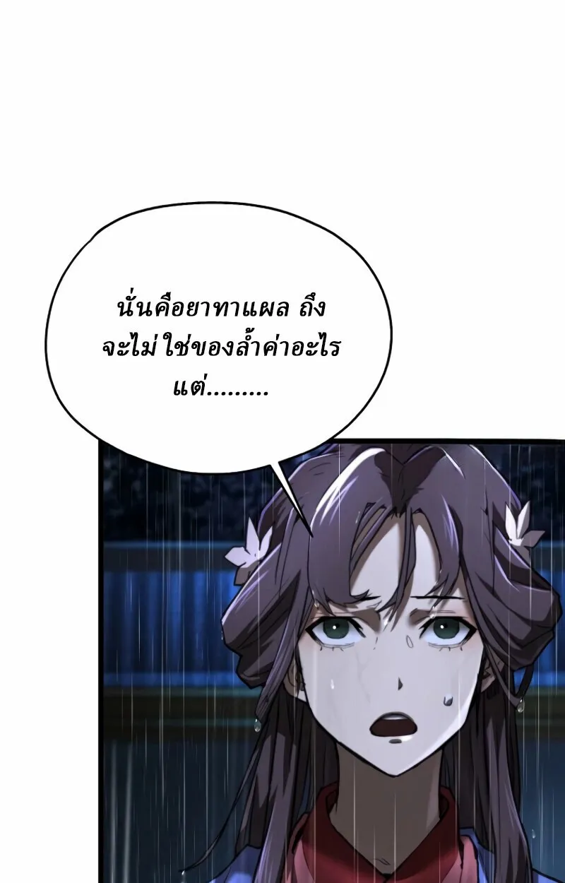 Unrivaled Spear Ghost ตอนที่ 16 หน้า 59